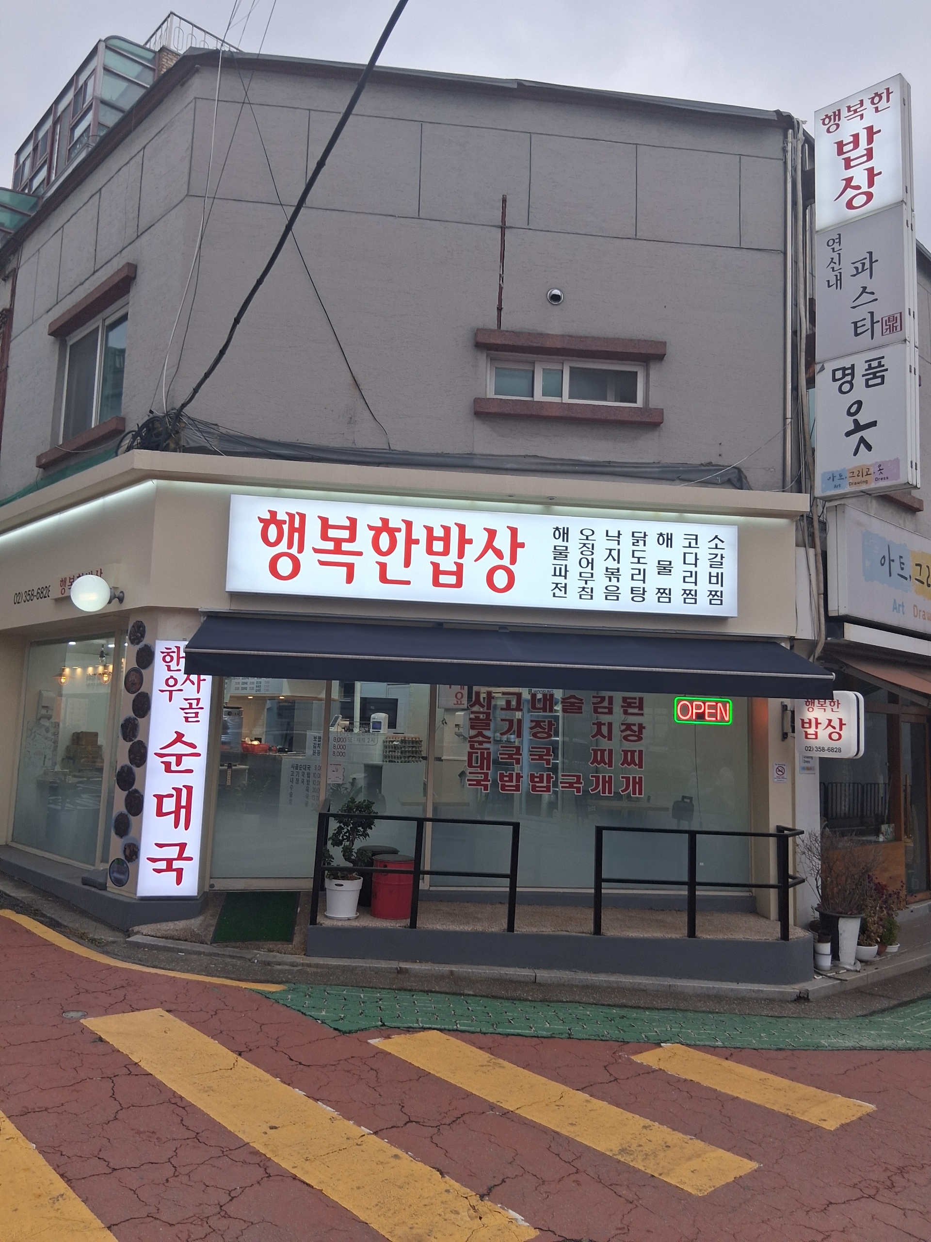 행복한밥상