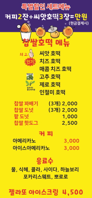 호랑이호떡꽈배기카페