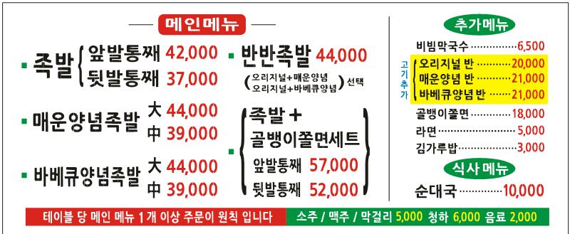 배들족발