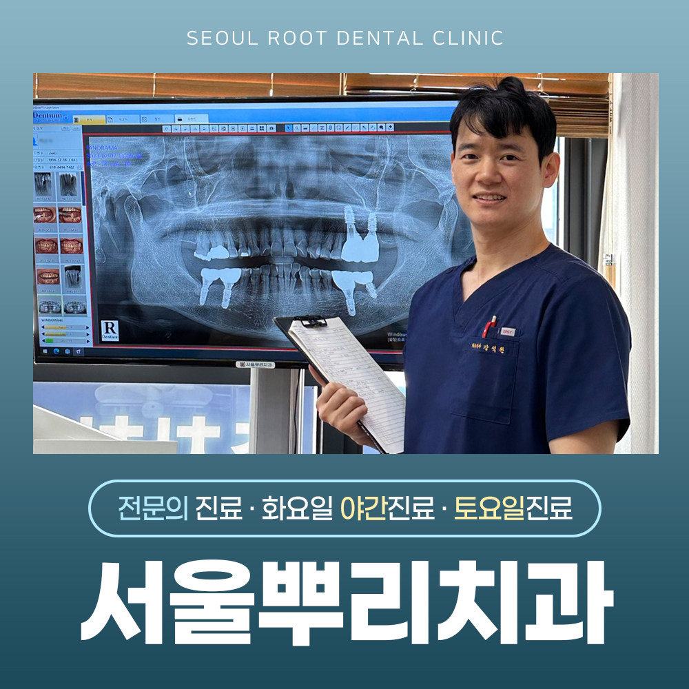 서울뿌리치과의원 대표 이미지