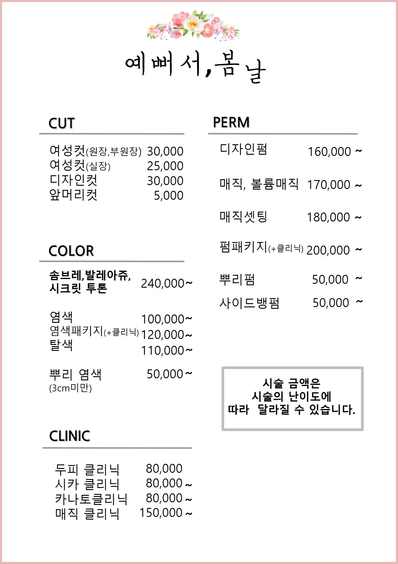 예뻐서봄날 호매실점 이미지