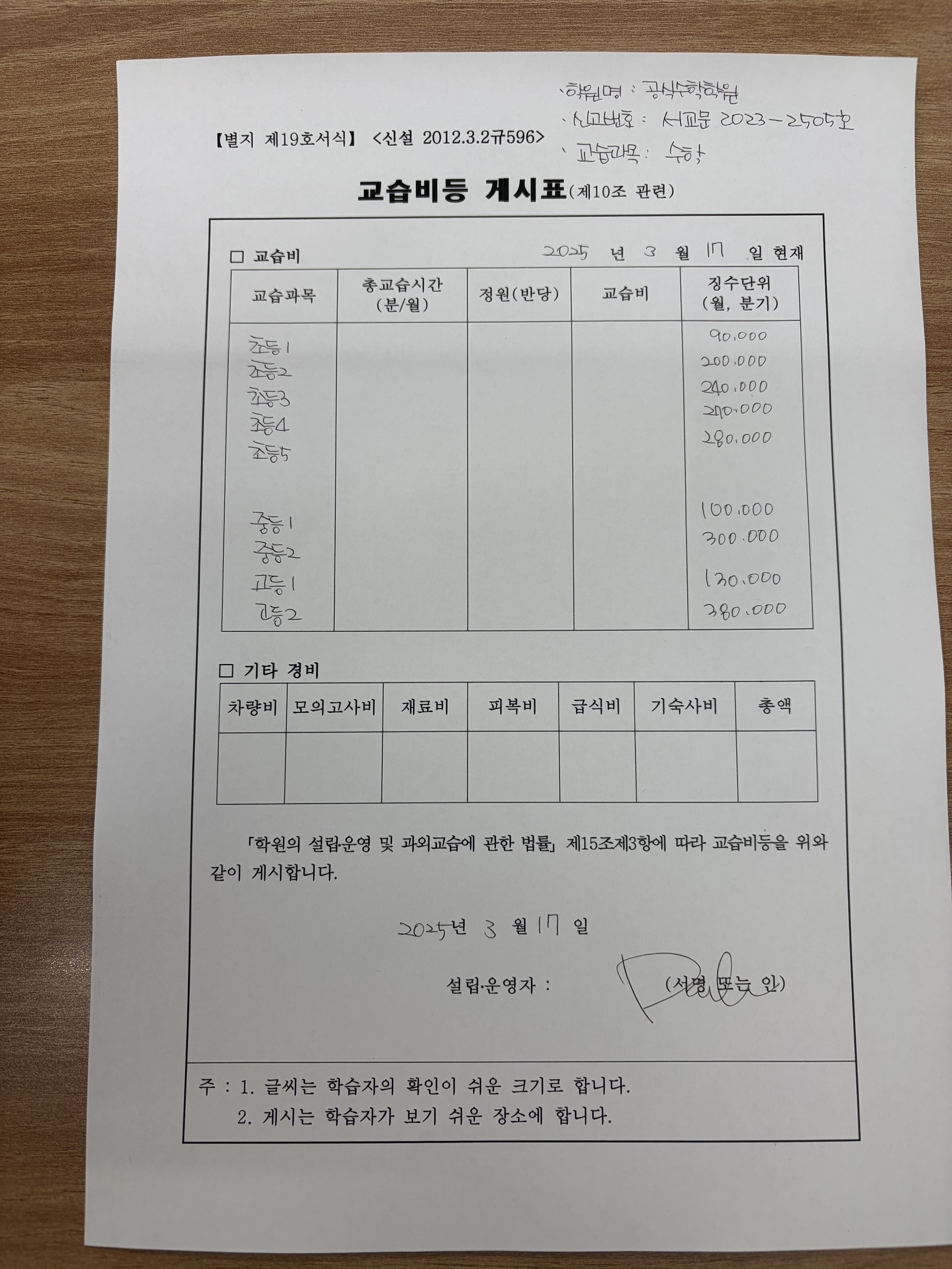 공식수학학원 대표 이미지