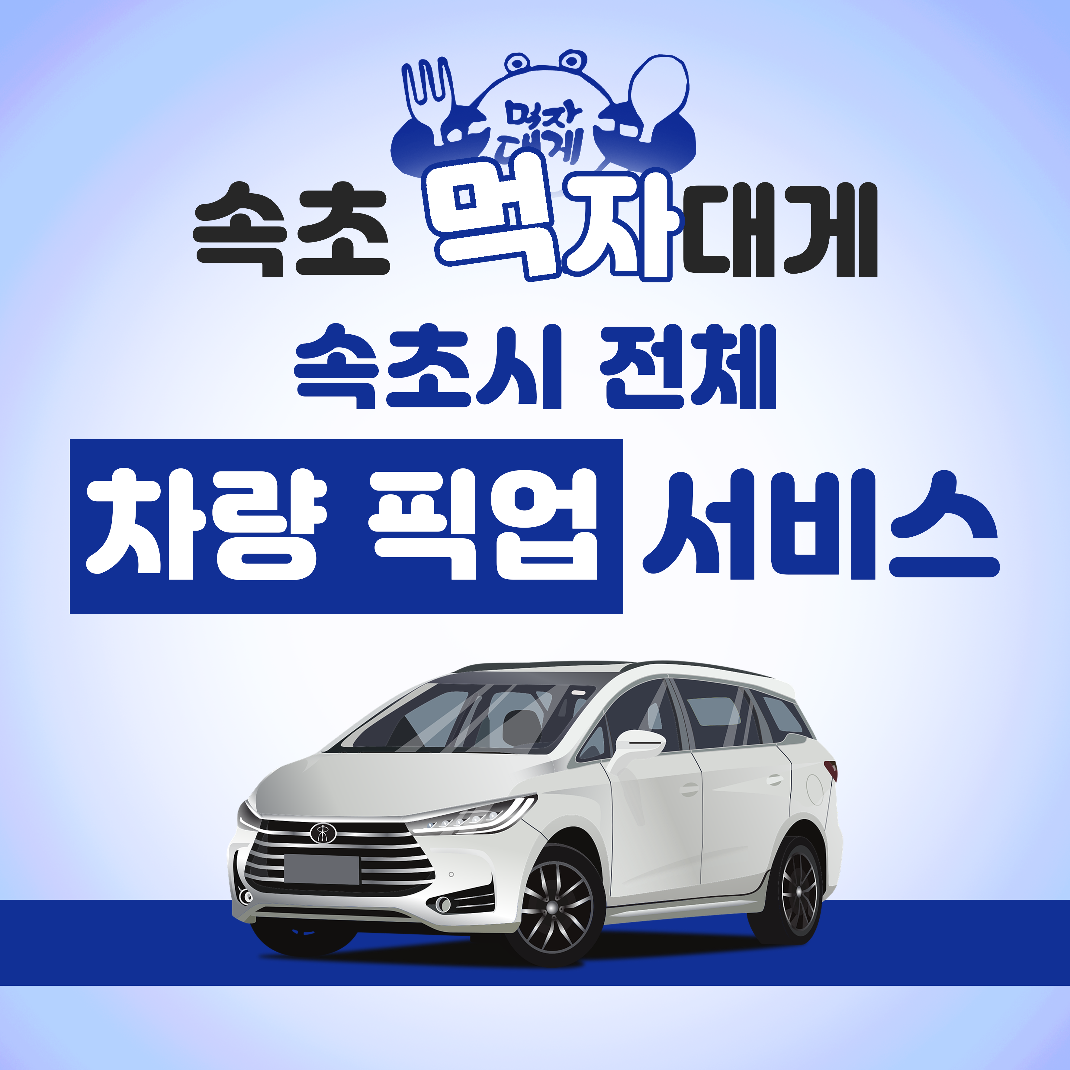 먹자대게 (Meokja Daege) 3