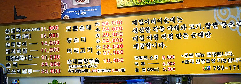 제일어버이순대
