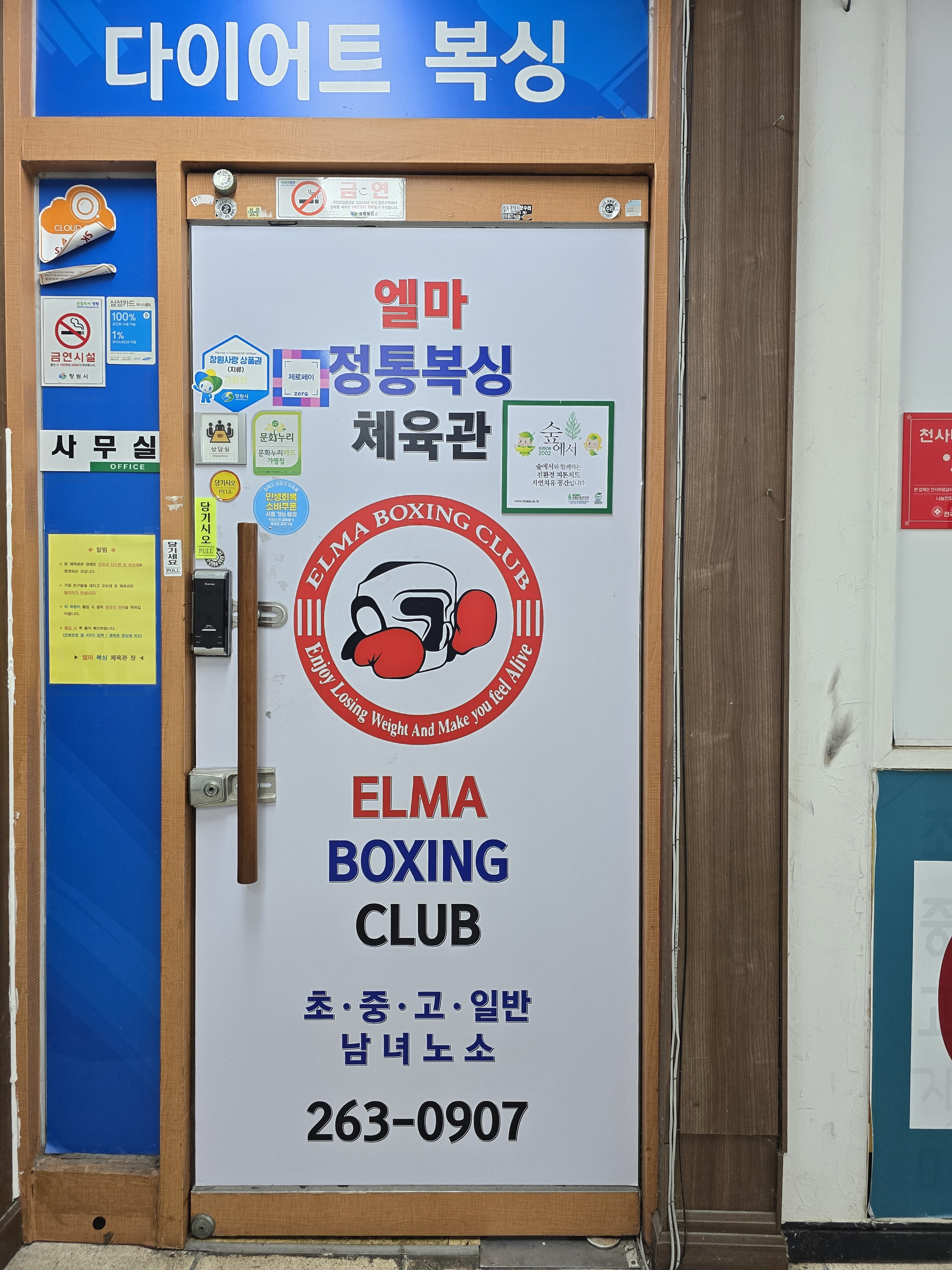 경상남도 창원시 성산구 복싱체육관 엘마복싱체육관 내부 모습 4