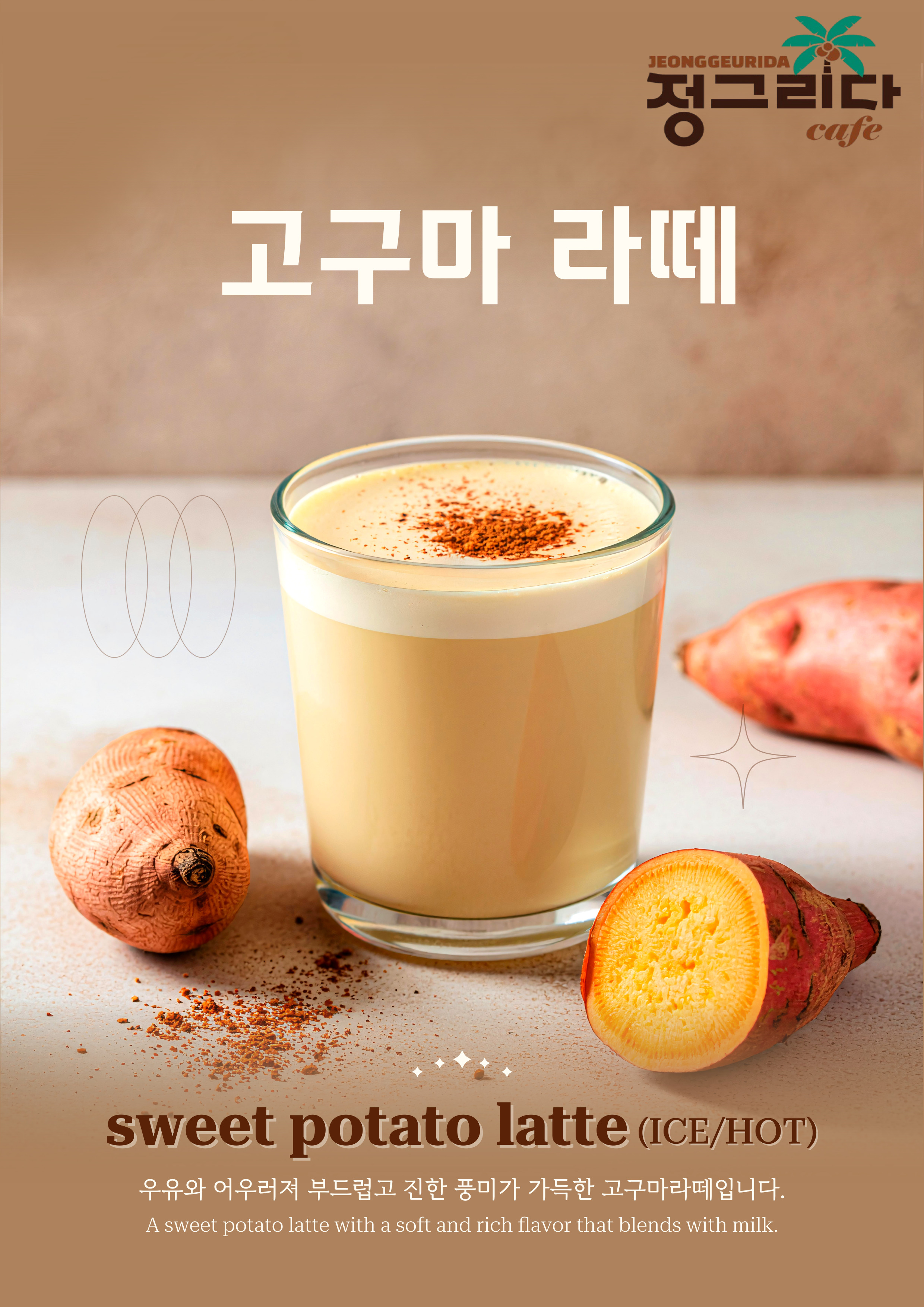 고구마라떼