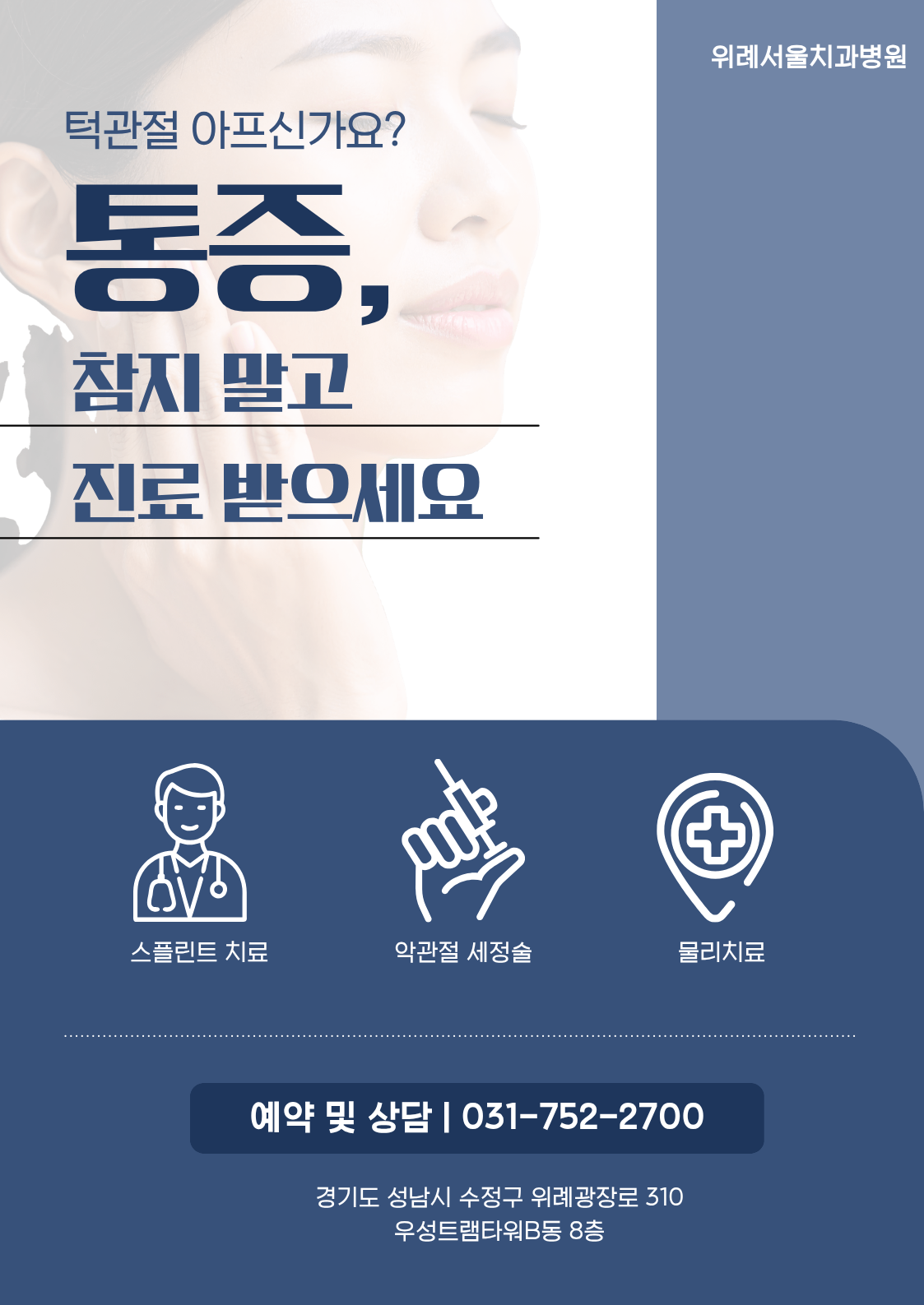 위례서울치과병원 대표 이미지
