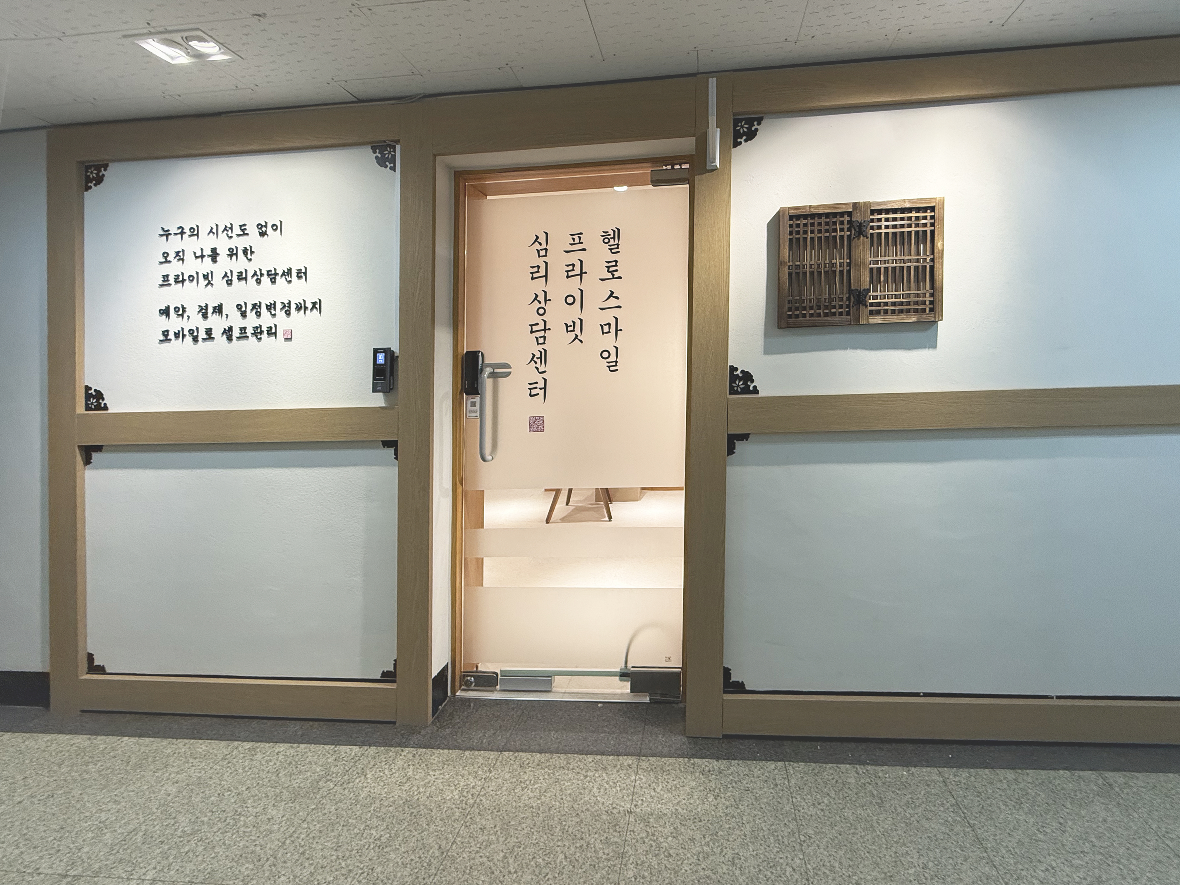 헬로스마일 심리상담센터 종로점 대표 이미지