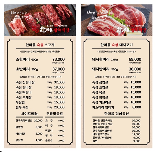 한마음정육식당용인