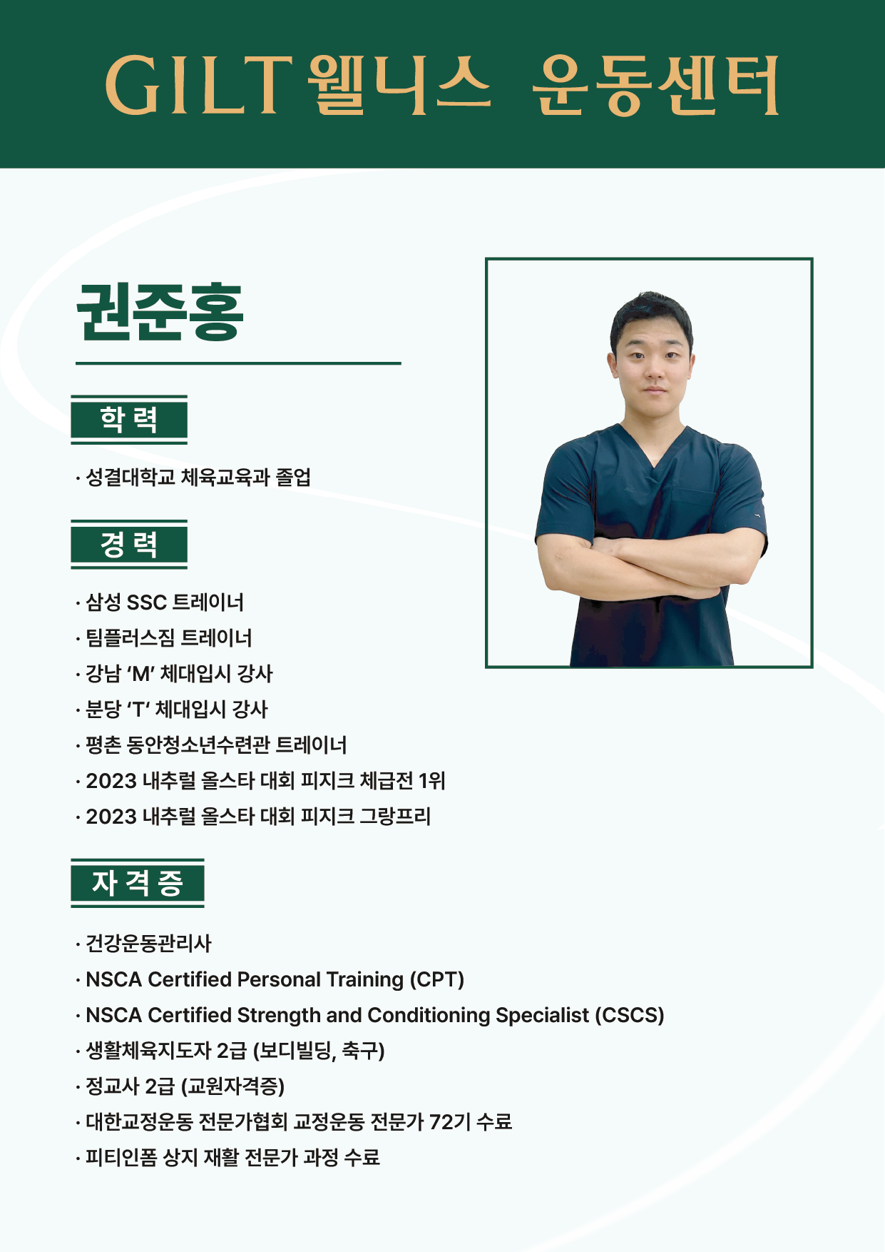 길트웰니스운동센터PT 대표 이미지