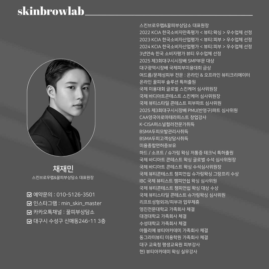 스킨브로우랩&꿀피부상담소 대표 이미지