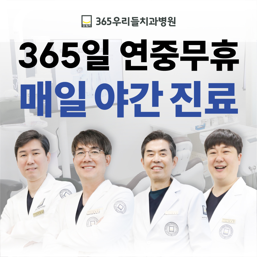 365우리들치과병원 대표 이미지