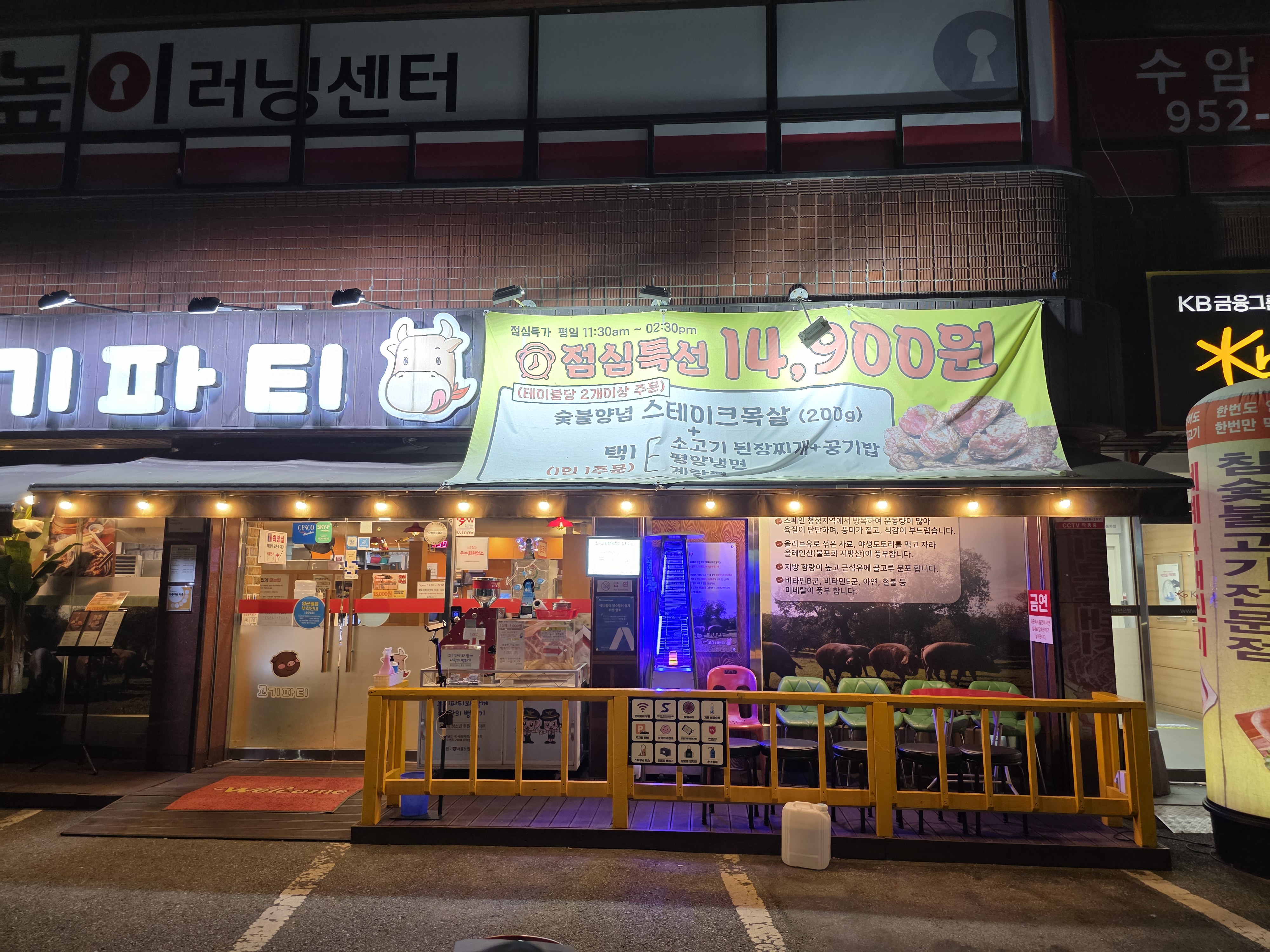 중계고기파티 대표 이미지