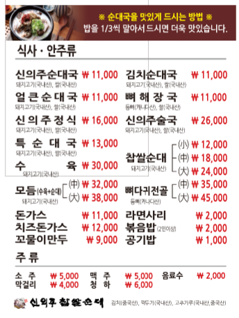신의주찹쌀순대본사직영