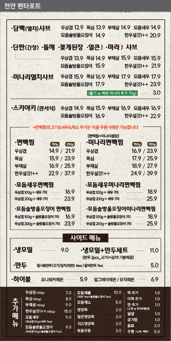 샤브천안펜타포트점