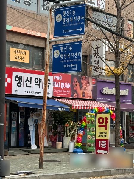 하이콴행신점