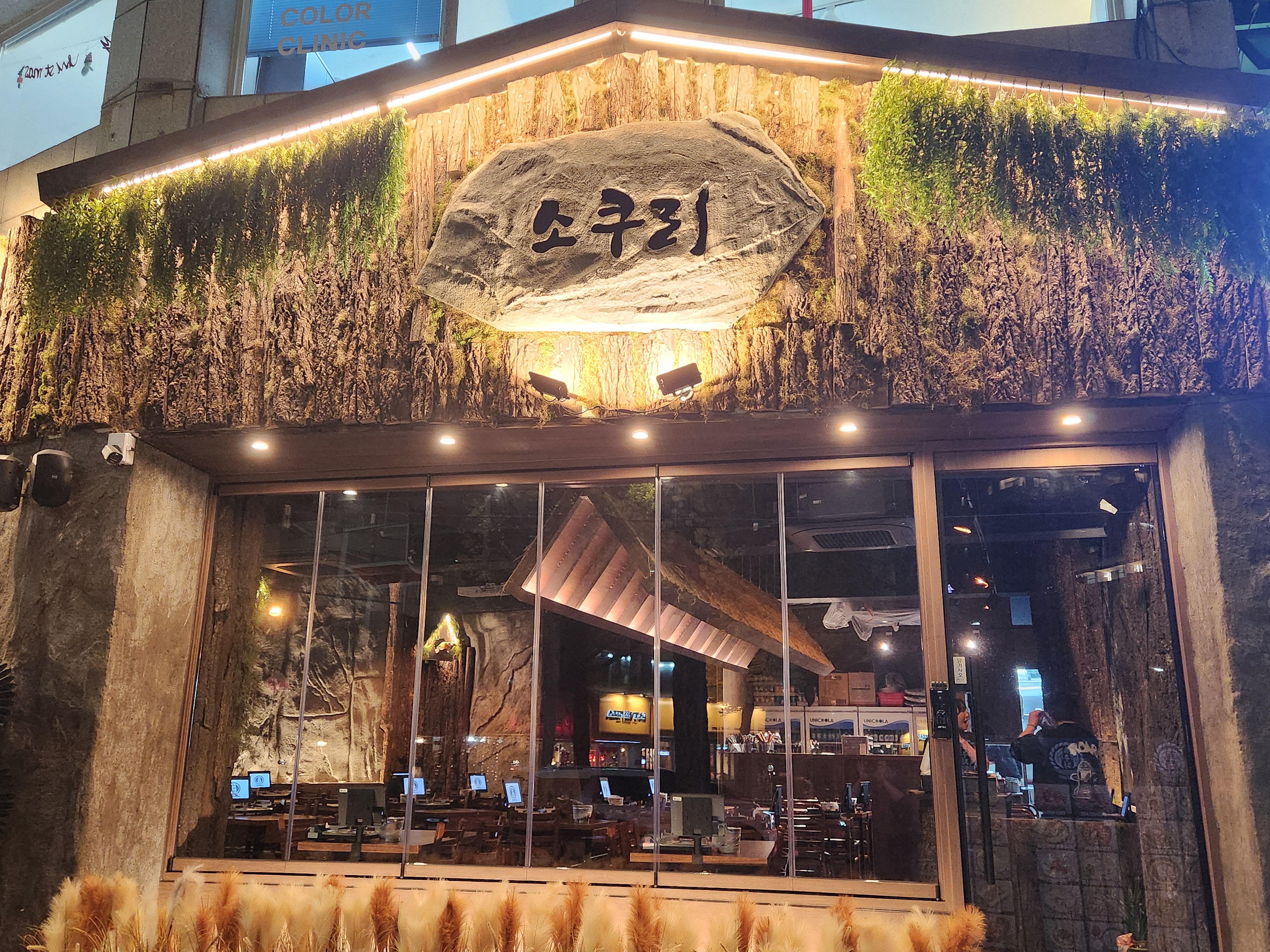 소쿠리 광주동명점