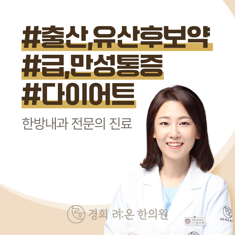 경희려온한의원