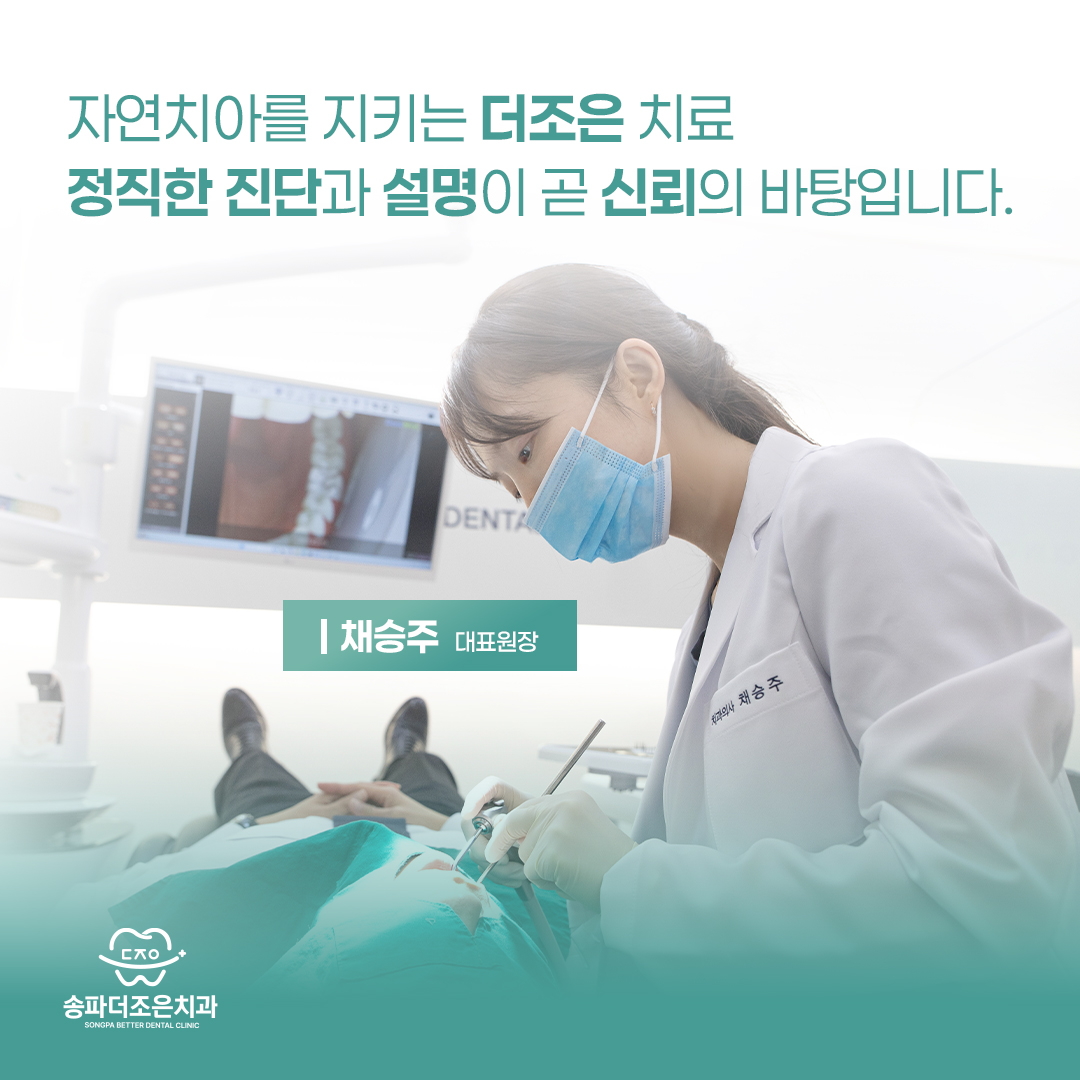 송파더조은치과 대표 이미지