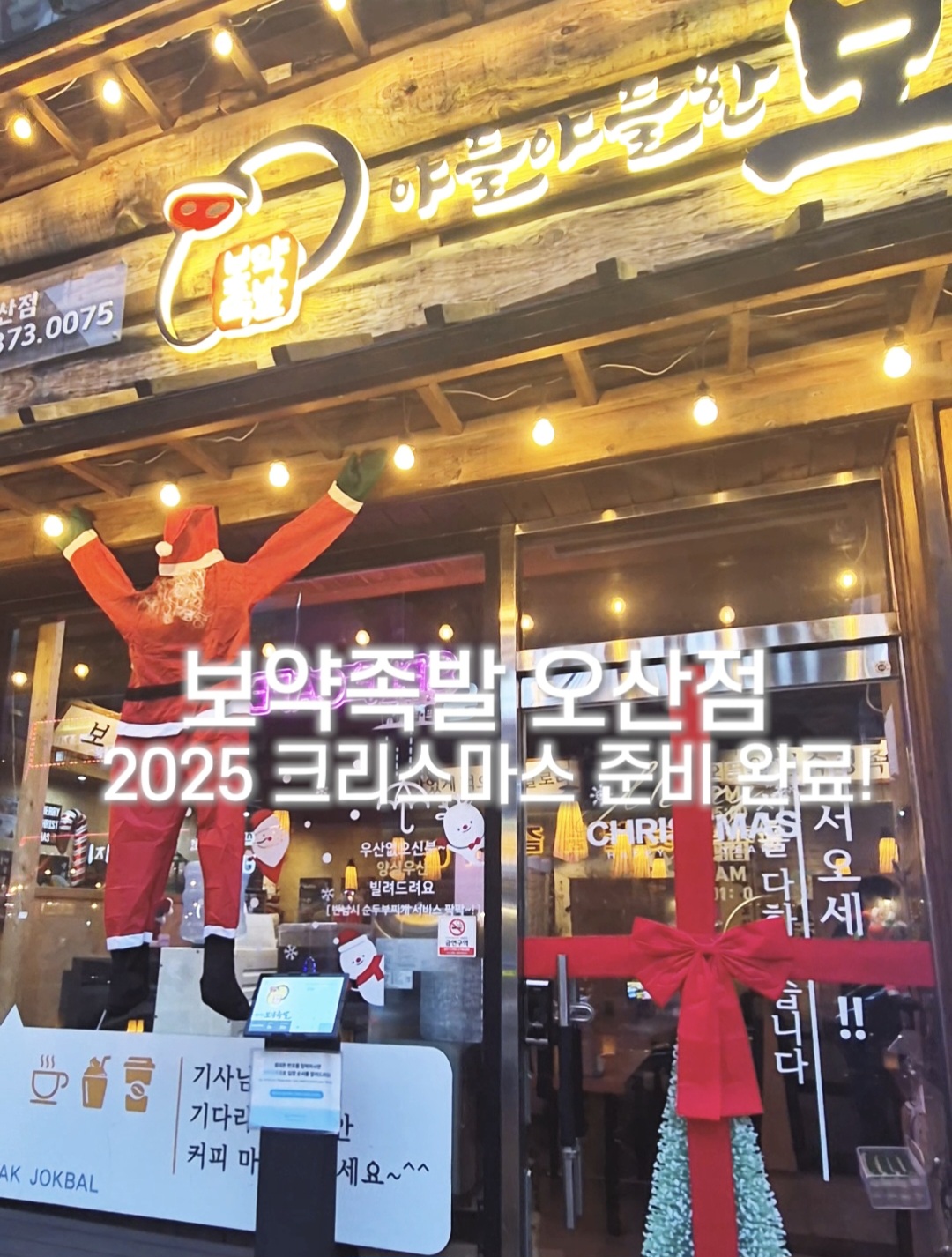 오산맛집 야들야들한보약족발