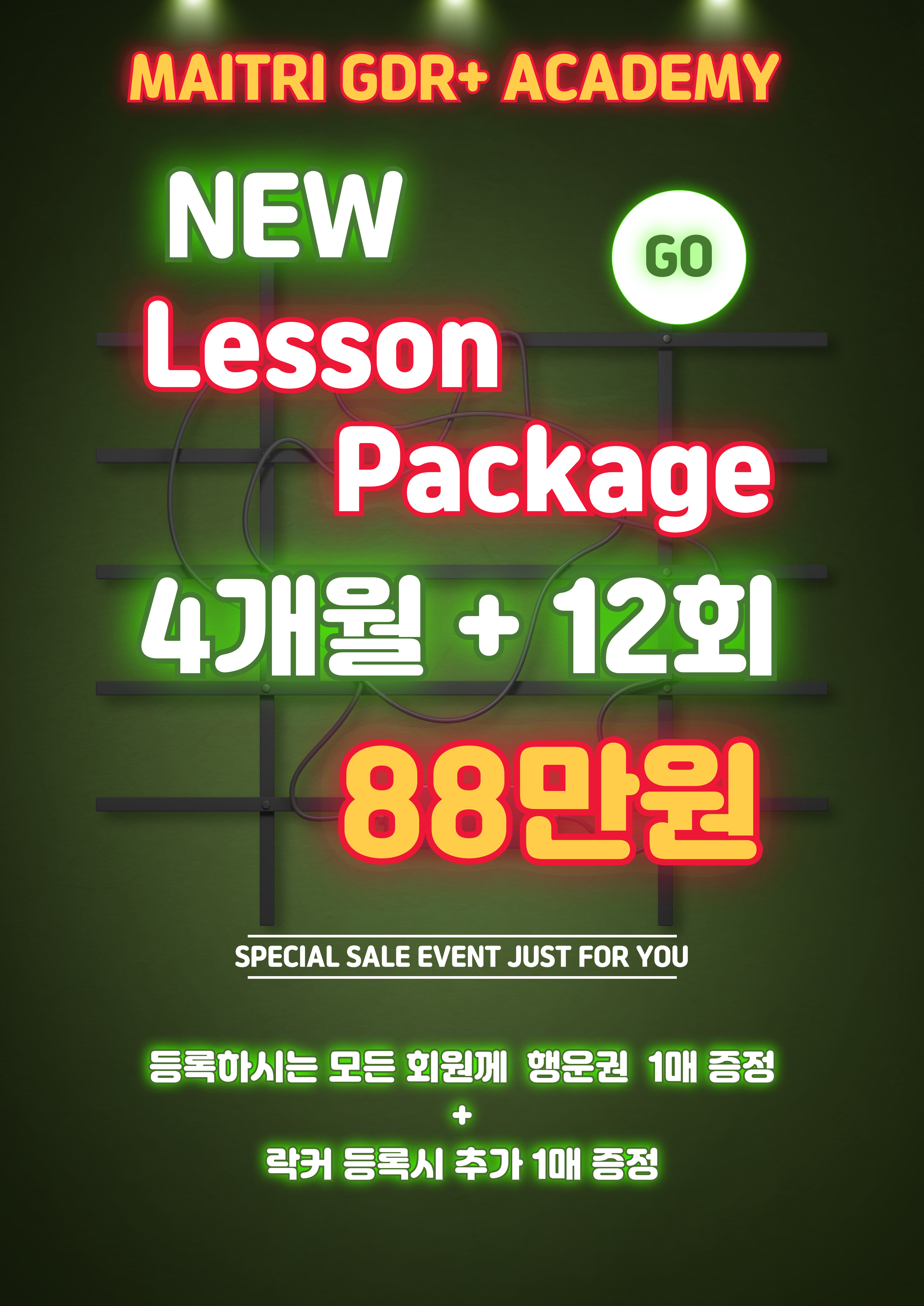 마이트리 GDR 아카데미 시청점