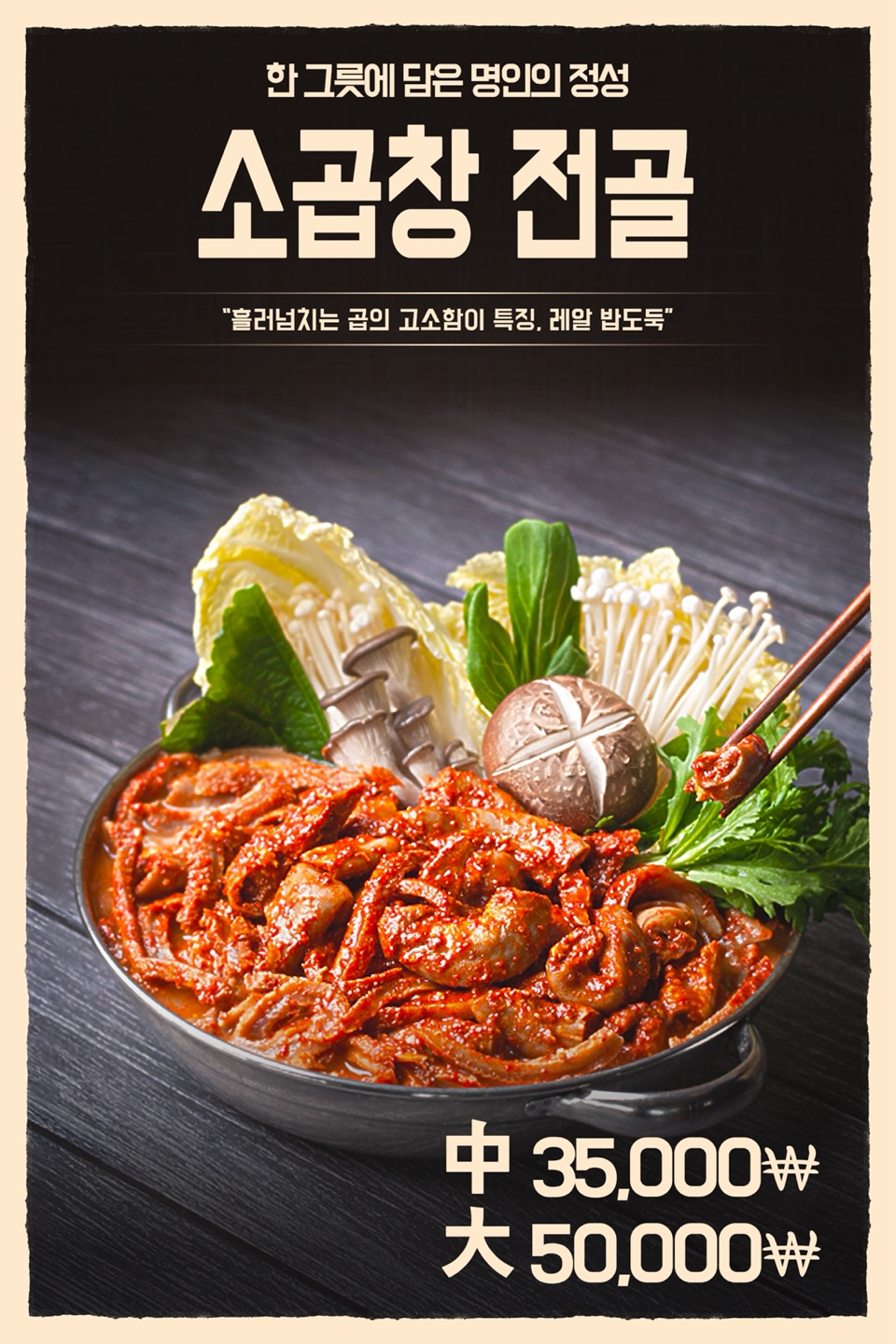 소곱창전골