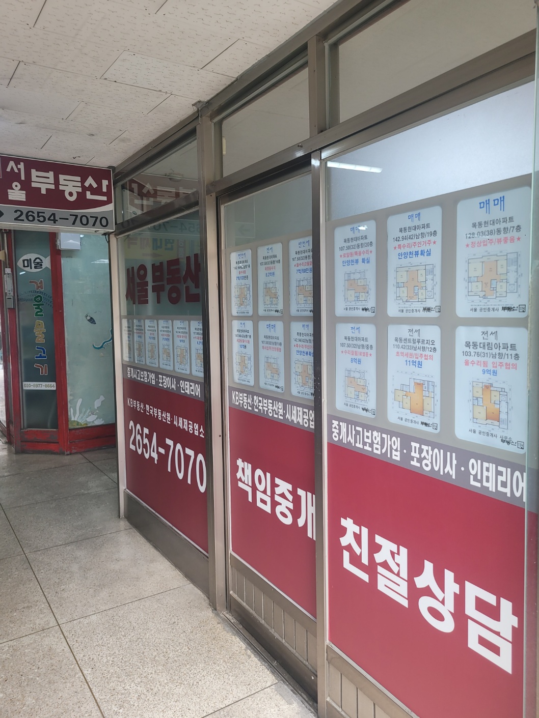 서울공인중개사사무소 대표 이미지