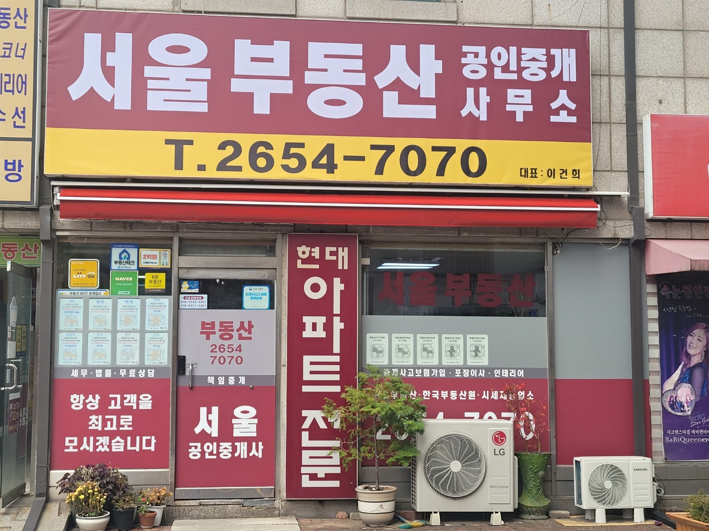 서울공인중개사사무소 대표 이미지