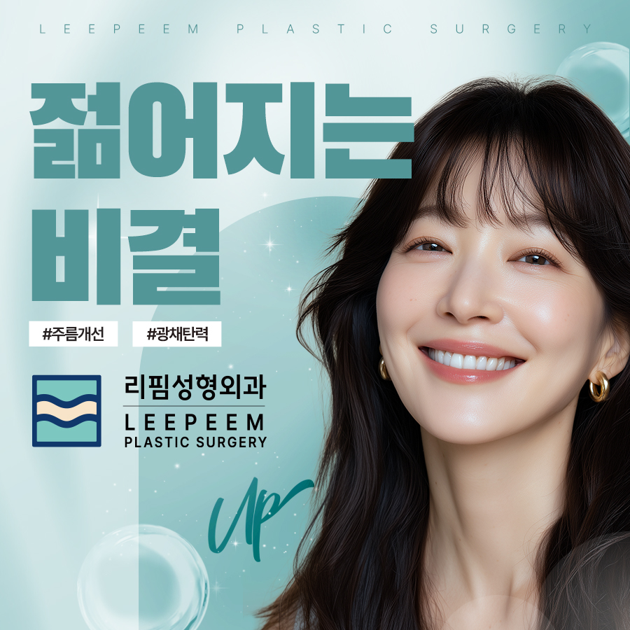 리핌성형외과의원 대표 이미지