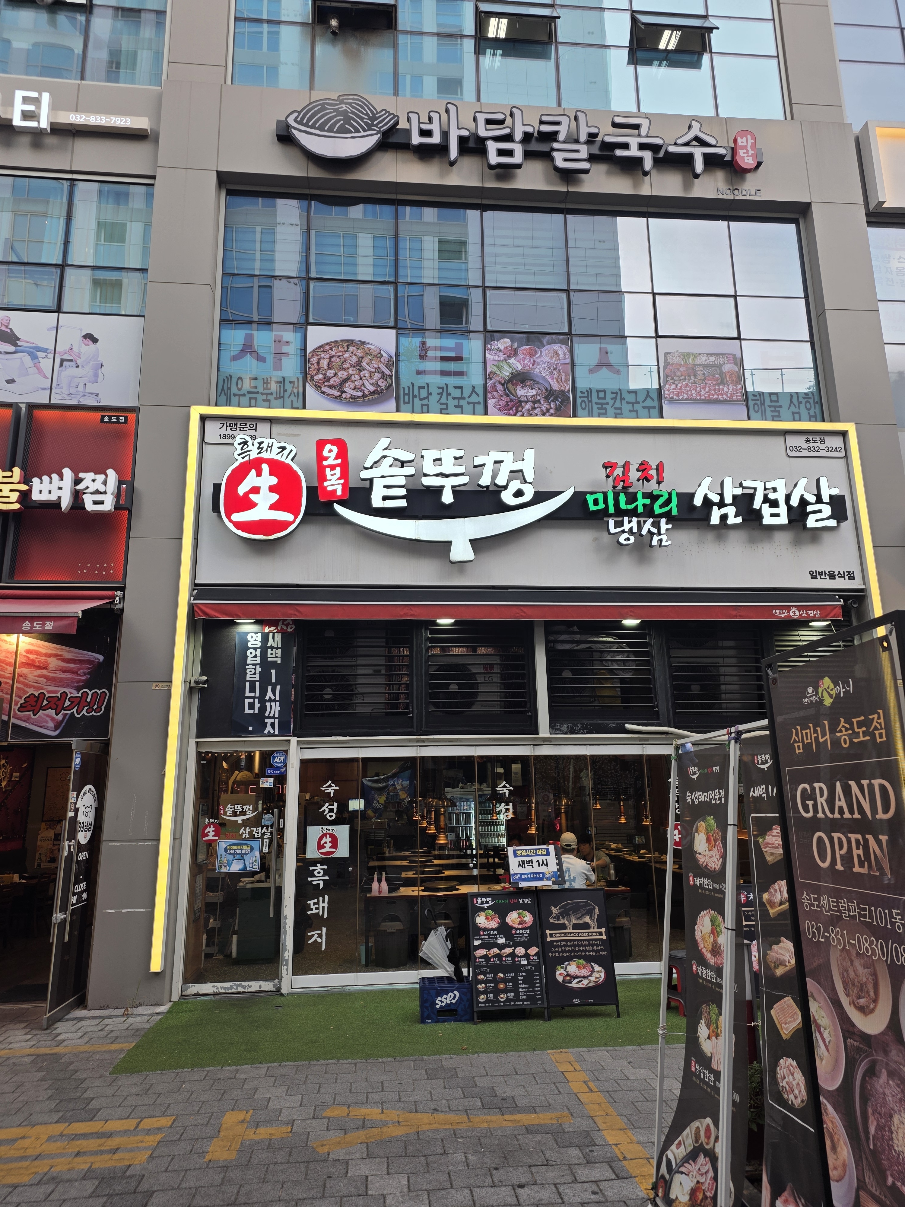 오복솥뚜껑 송도타임스페이스점