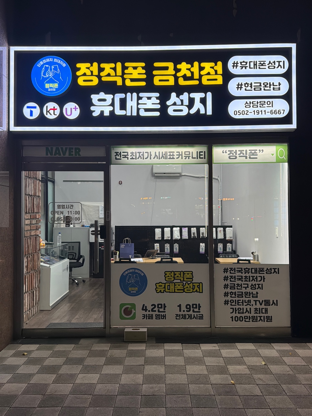 휴대폰성지 정직폰 금천점