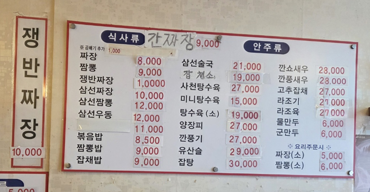 이수짜장