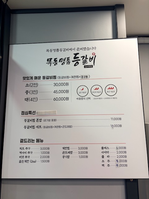 목동명품등갈비