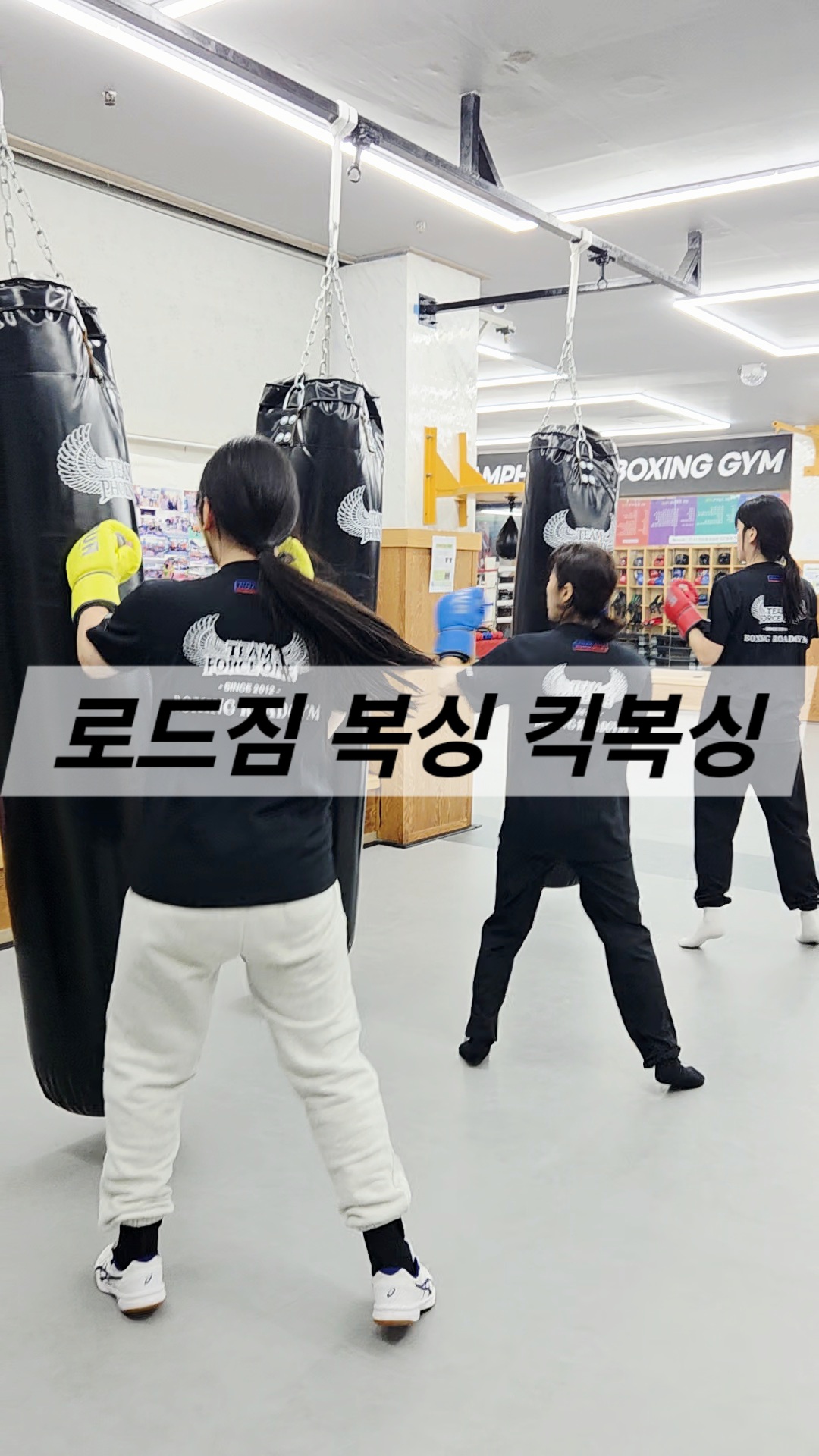 경기도 시흥시 함송로 복싱체육관 로드짐 정왕동 복싱 킥복싱 내부 모습 5