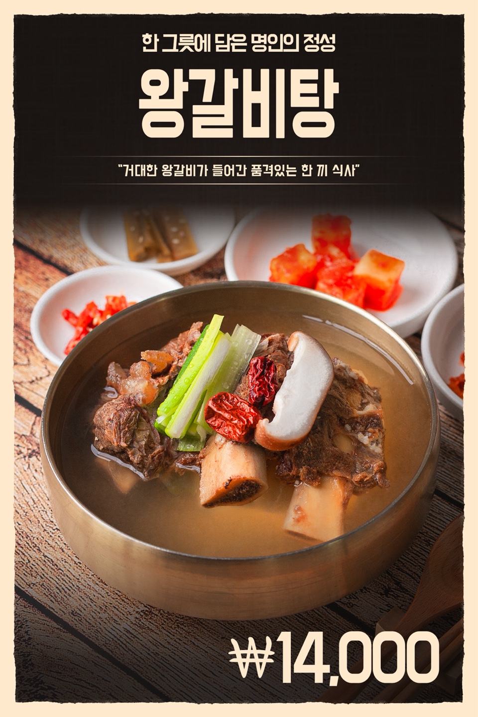 왕갈비탕