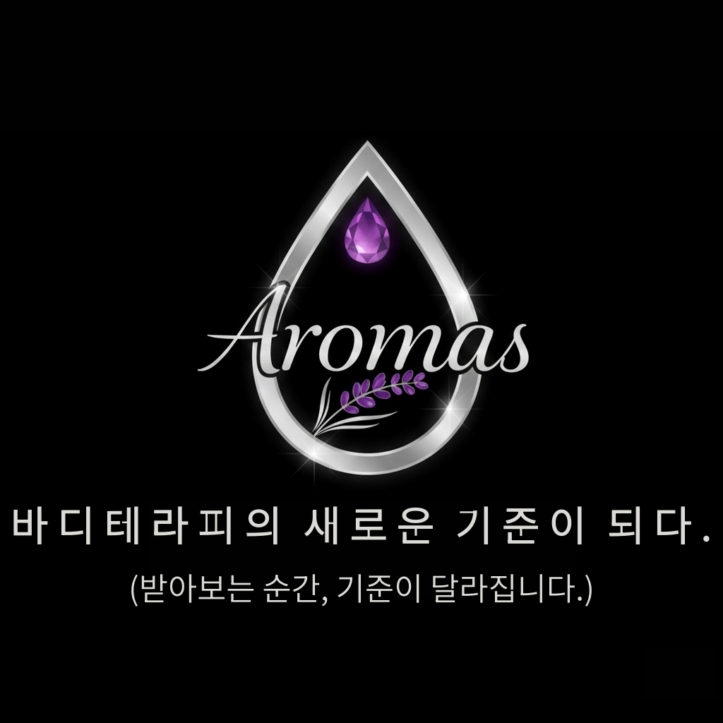 아로마스 photo 7