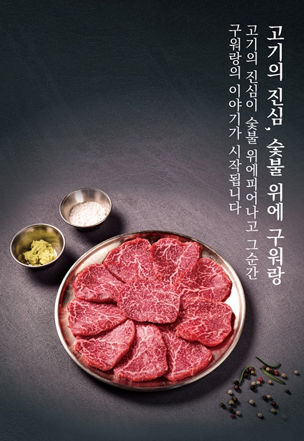 구워랑