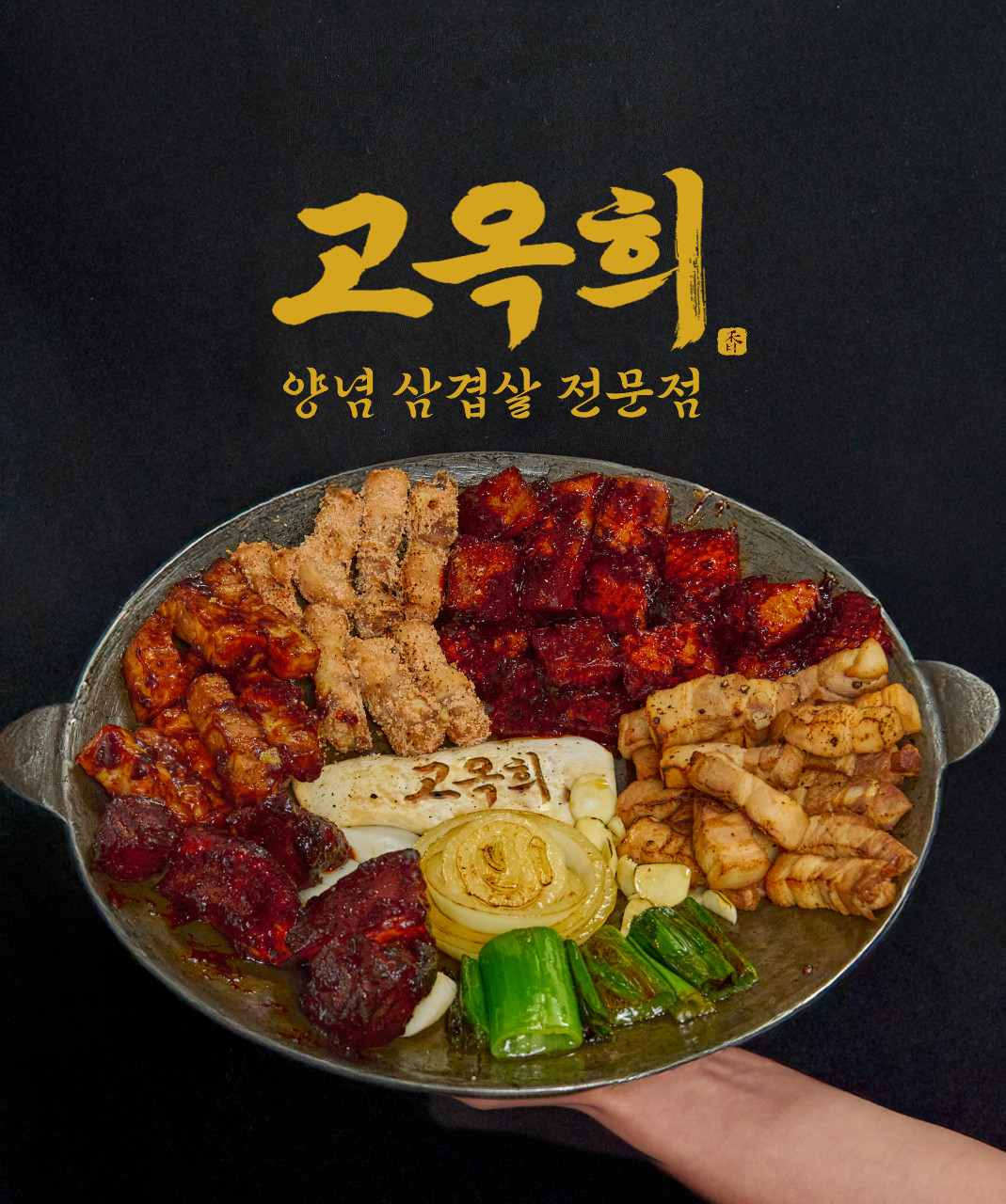 고옥희 화명본점