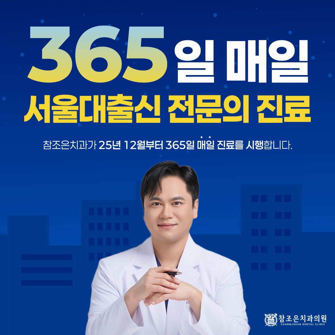 참조은치과의원 구리
