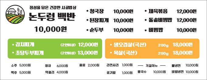 논두렁식당
