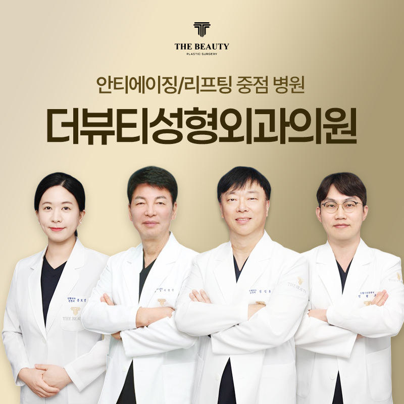 더뷰티성형외과 대표 이미지