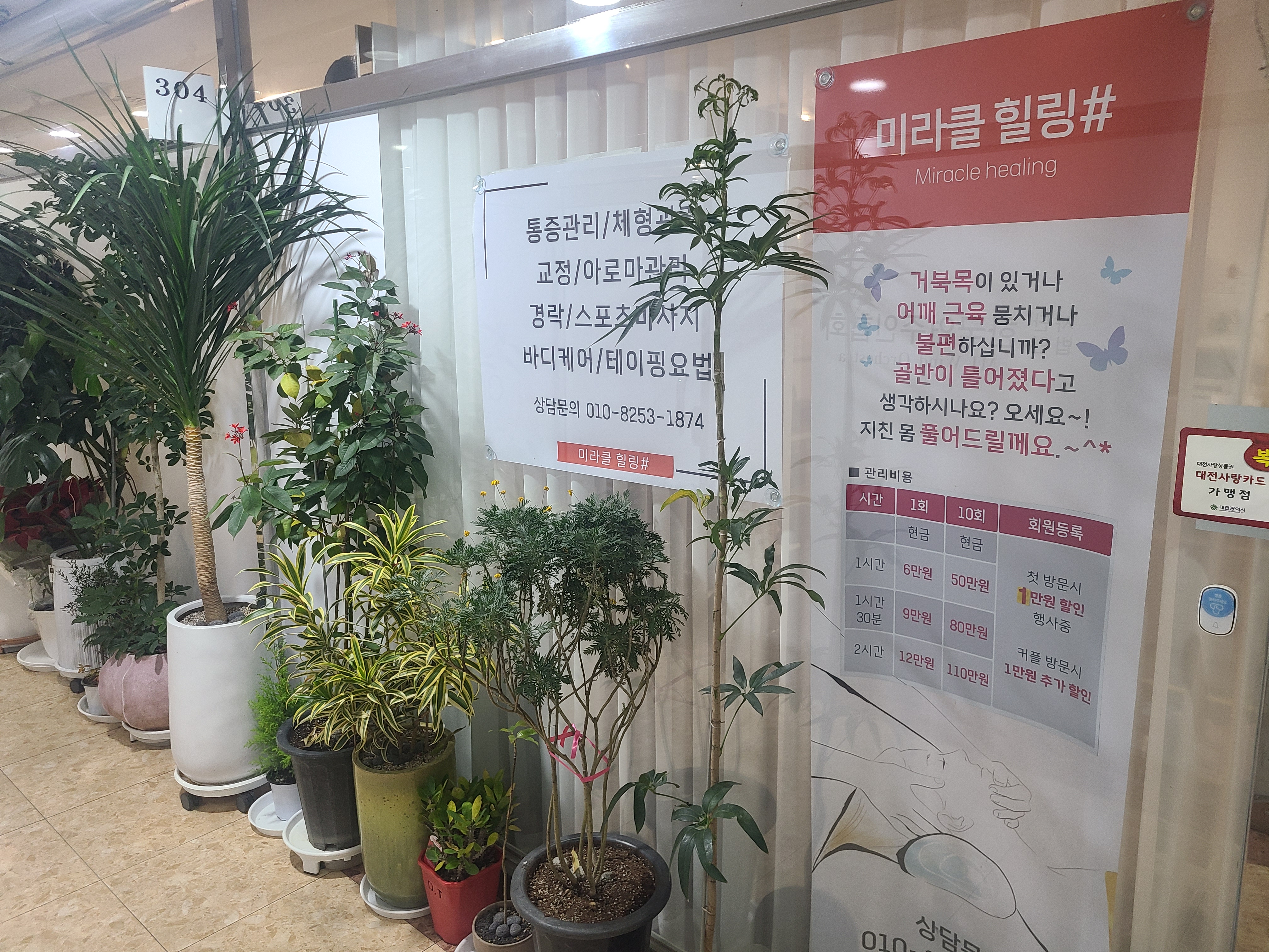 미라클힐링마사지 둔산점 photo 8