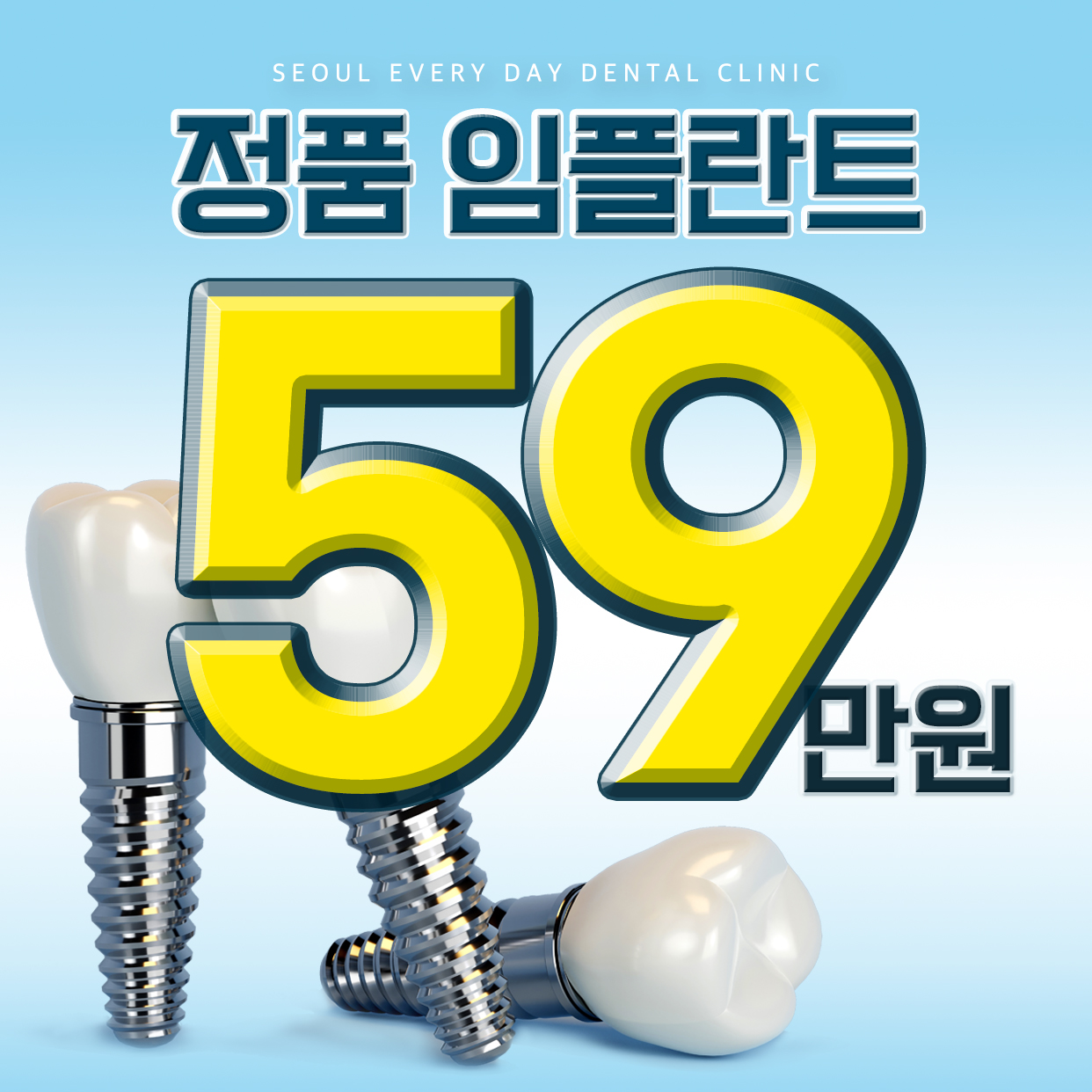 서울언제나치과 대표 이미지