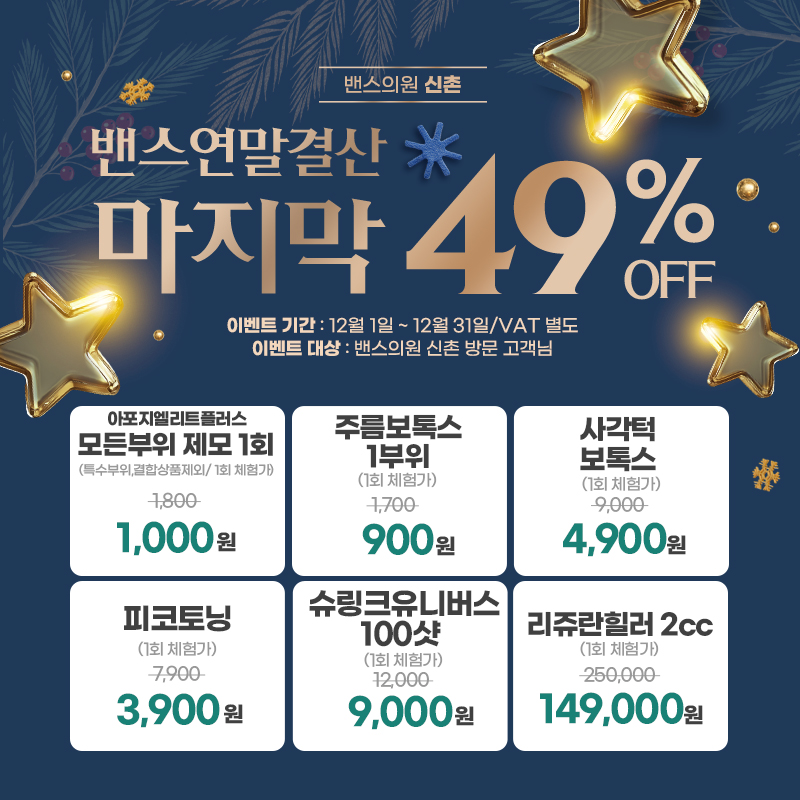 밴스의원 신촌 대표 이미지