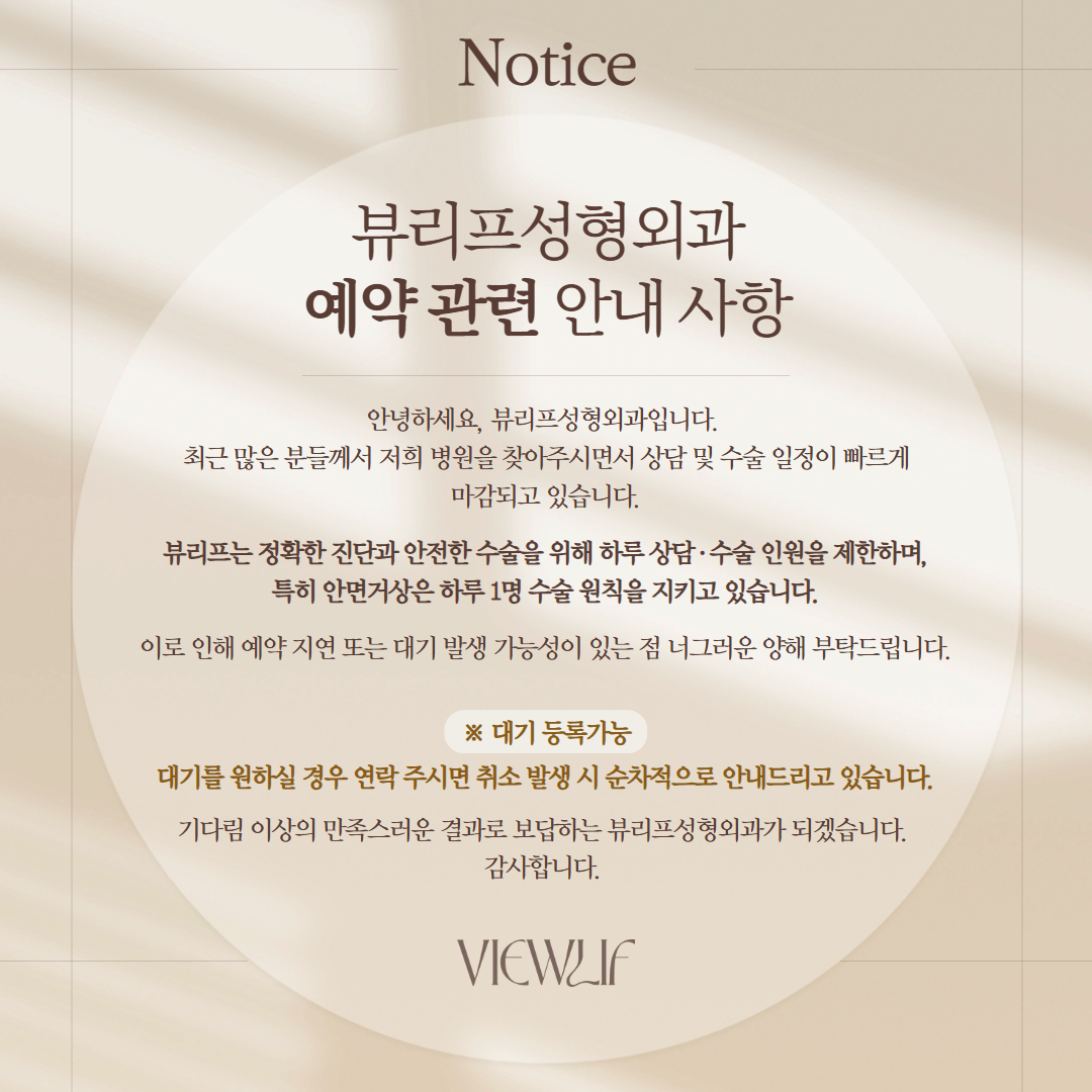 뷰리프성형외과의원 대표 이미지
