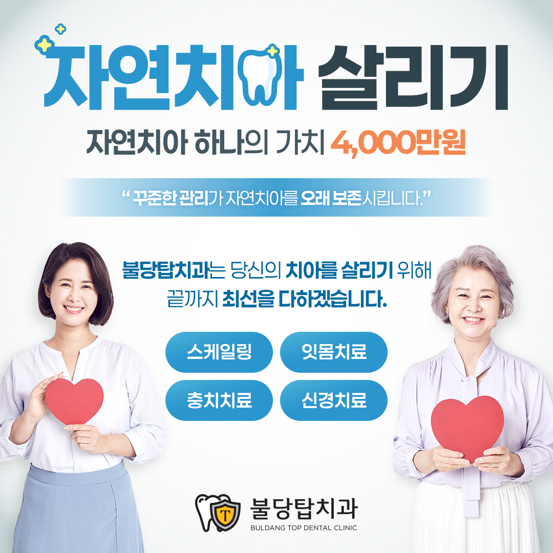 불당탑치과 대표 이미지