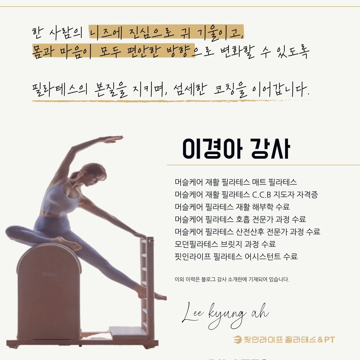 핏인라이프 필라테스&PT 마포공덕점 대표 이미지