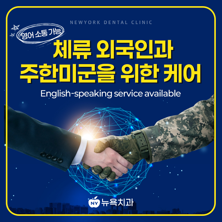 뉴욕치과의원 대표 이미지