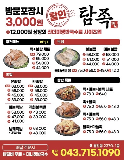 탐족족발보쌈청주용암