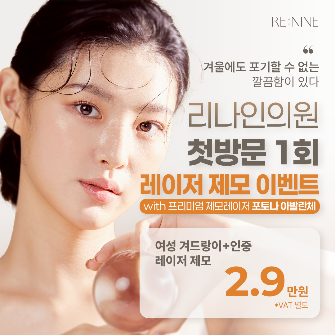 리나인의원 대표 이미지